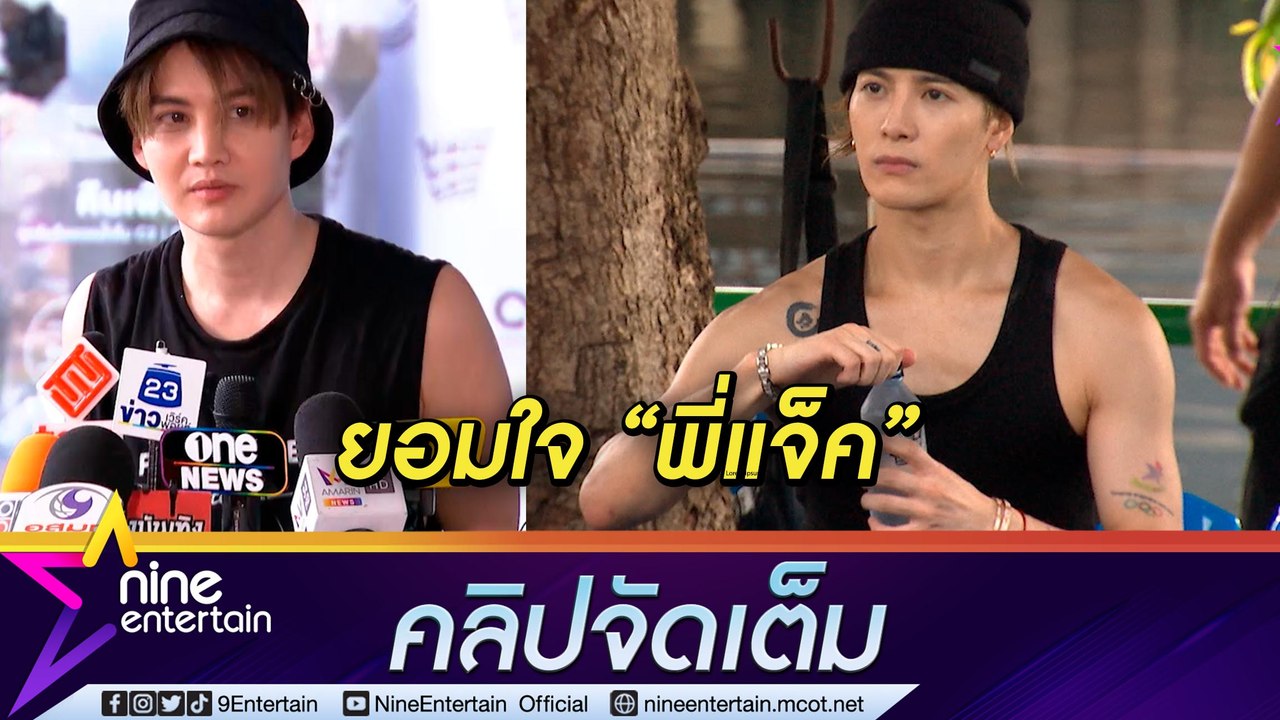 “กอล์ฟ” ชม “แจ็คสัน” ลงเรือเก็บขยะคลองลาดพร้าว...