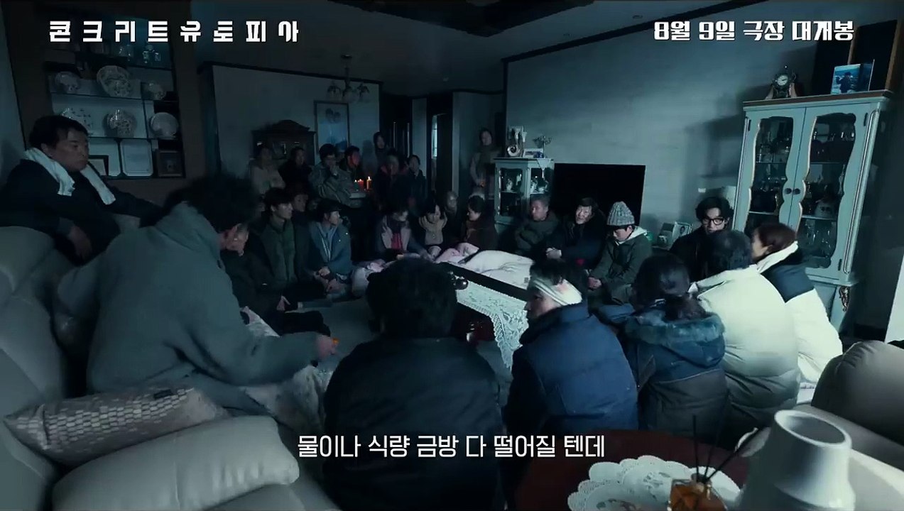[콘크리트 유토피아] 메인 예고편