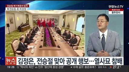 [뉴스프라임] 북, 전승절 계기 중·러 연대 과시…중 외교부장 교체