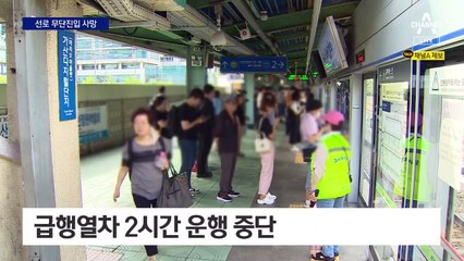 지하철 선로 뛰어들어 숨져…운행 중단에 출근 대란