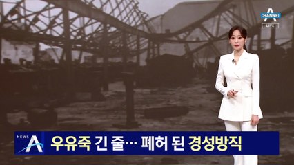 폐허 된 ‘경성방직’…70년 묻힌 영상 찾았다