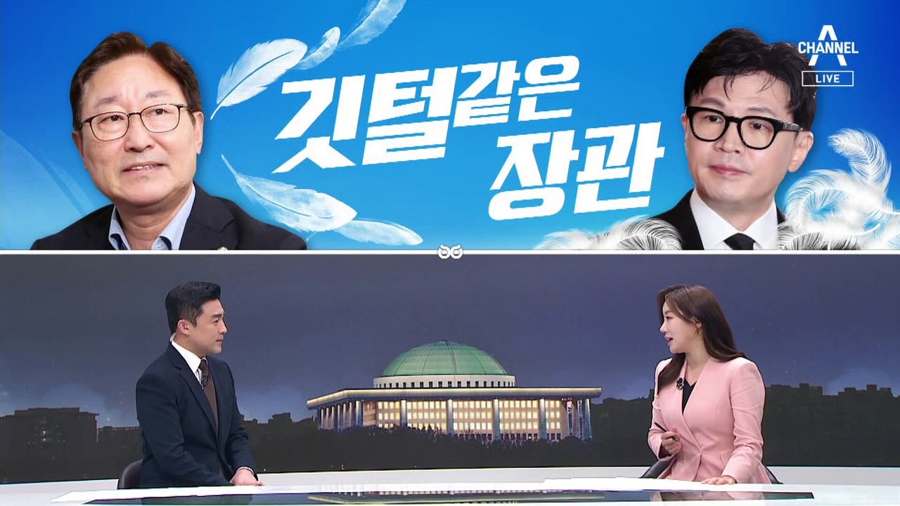 [여랑야랑]박범계 “한동훈, 깃털 같은 장관” / 과방위, 두 달째 반쪽