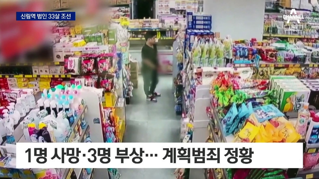 ‘신림 흉기 난동’ 피의자 조선…머그샷 거부하자 CCTV 공개