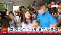 '신림동 흉기난동' 피의자 신상공개…33살 조선