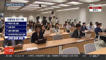 대통령실, 집회 규제 강화 권고…"국민 71% 찬성"