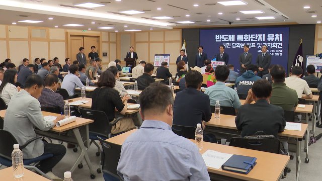 [경북] 경북 구미시, 맞춤형 패키지로 반도체 기업 유치 / YTN