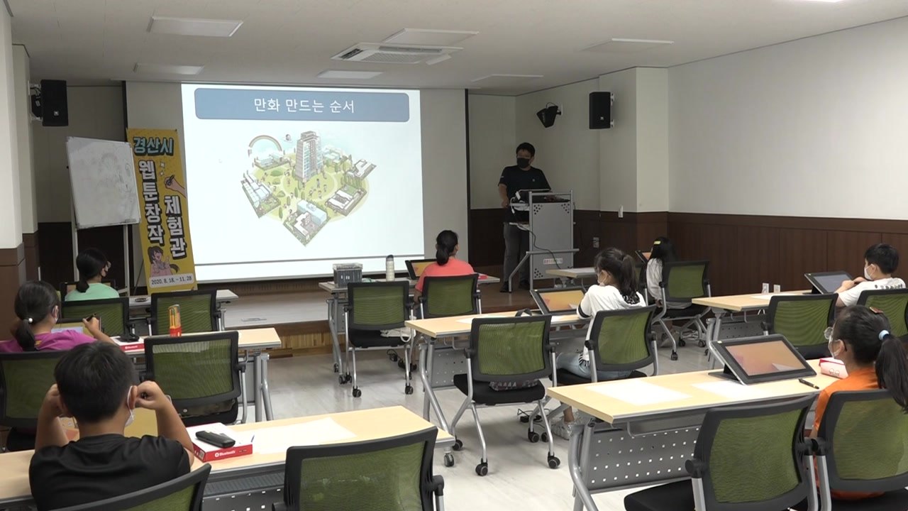 [경북] 경북 경산시, 11월까지 웹툰창작체험관 운영 / YTN
