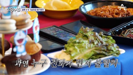 가장 먼저 아내에게 전화가 올 사람은? 세 남자의 콜백 챌린지♥