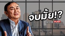 จบมั้ย!? - ไฮไลท์ประเด็นร้อน