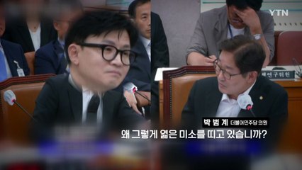 [영상] "왜 미소를?" vs "표정까지 관리?"...또 만난 전·현직 법무부 장관 / YTN