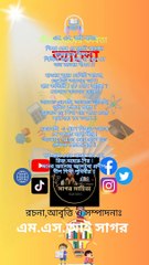 আলো | এম এস আই সাগর