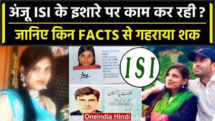 Anju ISI के इशारे पर काम कर रही है ? | Anju Nasrullah Love Story | Seema Haider | वनइंडिया हिंदी