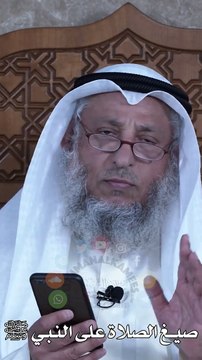 صيغ الصلاة على النبي ﷺ عثمان الخميس_1080p