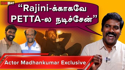 Actor Madhankumar Exclusive | Vijay Sethupathiஏ என்ன Roleனு கேக்கல…நீ என்ன…