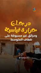 حول العالم | درجات حرارة قياسية وحرائق غير مسبوقة على ضفاف المتوسط