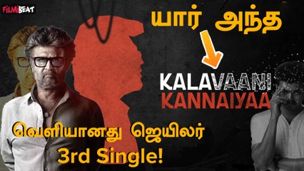 下载视频: JAILER படத்தின் 3rd Single Jujubee பாடல் வெளியானது..கொண்டாடும் Rajini ரசிகர்கள் | Filmibeat Tamil