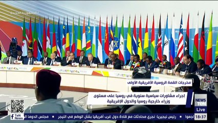 مخرجات القمة الروسية الأفريقية الأولى