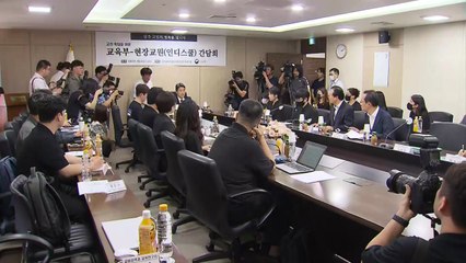 교육부 장관·교육감, 교사들과 연일 간담회 / YTN