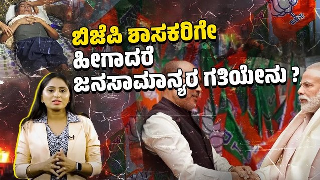 ತನ್ನದೇ ಪಕ್ಷದ ಕುಕಿ ಶಾಸಕನನ್ನು ಮರೆತೇ ಬಿಟ್ಟ ಸಿಎಂ, ಮೋದಿ | MANIPURA