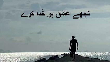 Tujhe Ishq Ho Khuda Kare | poetry