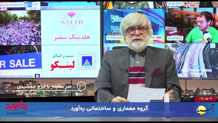 سر صفحه با ایرج جمشیدی چهارشنبه 4 مرداد 1402