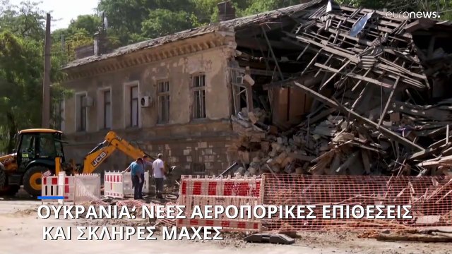 Ουκρανία: Νέες ρωσικές αεροπορικές επιθέσεις και σκλήρες μάχες γύρω από τη Μπαχμούτ