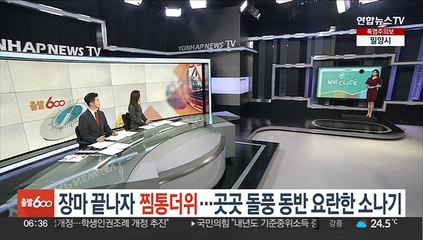 [날씨클릭] 장마 끝나자 찜통더위…곳곳 돌풍 동반 요란한 소나기