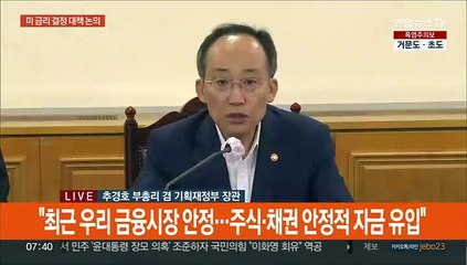 Télécharger la video: [현장연결] 추경호 