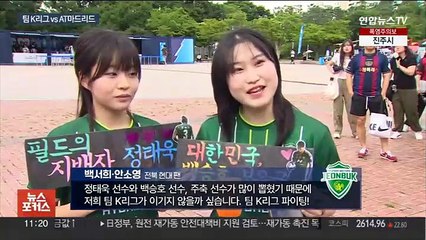 팀 K리그 vs AT 마드리드…축구의 별들이 쏟아진다