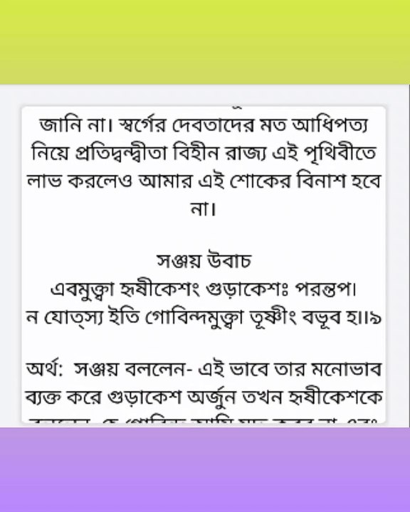 শ্রীমদ্ভগবদ্গীতা