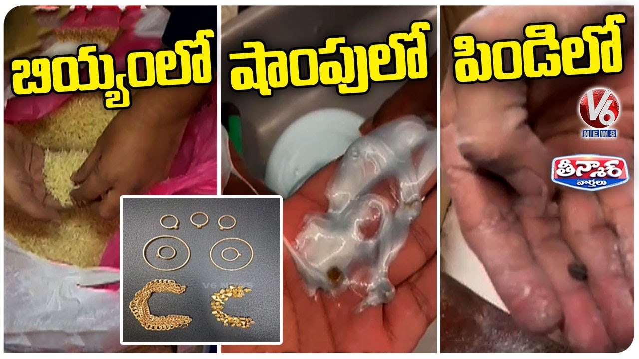 Custom officials Gold Seized At Shamshabad Airport | V6 Teenmaar