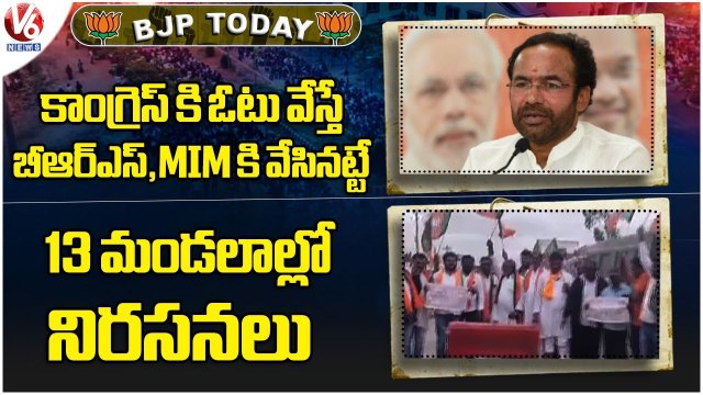 BJP Today : BJP Leaders Protest On Change Of State President | Kishan Reddy Press Meet | V6 News
