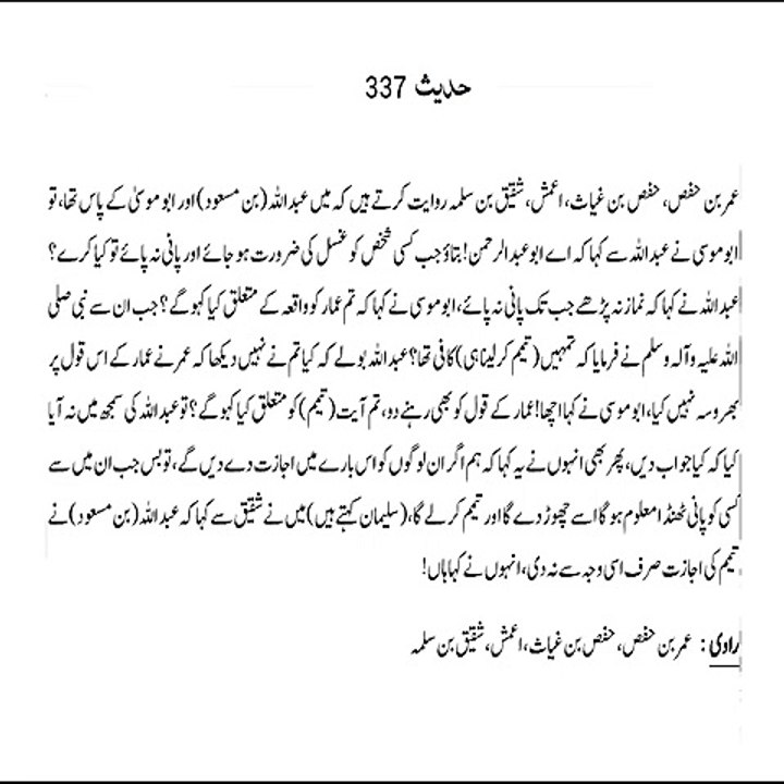 Sahih Bukhari Hadith 337