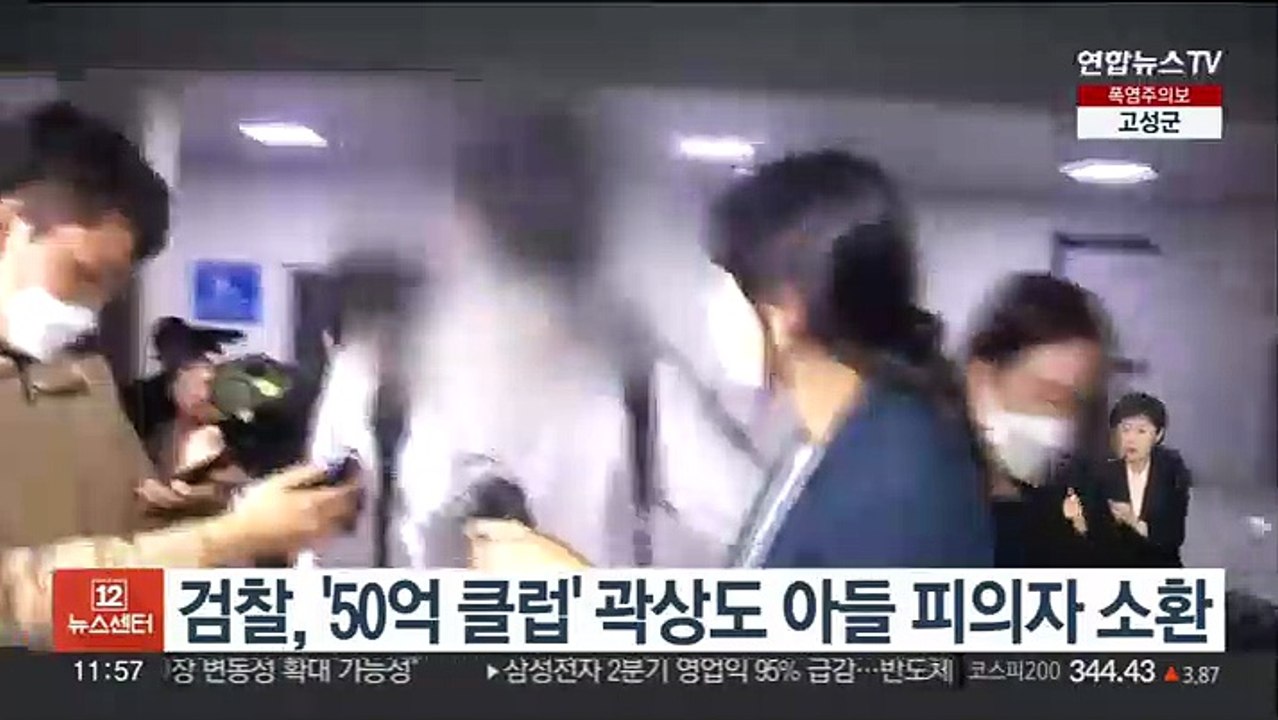 검찰, '50억 클럽' 곽상도 아들 피의자 소환