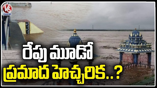 Second Warning To Godavari River By Officials At Bhadrachalam | Bhadradri Kothagudem | V6 News