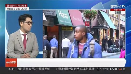 [이슈+] 기준금리 또 올린 미 연준…추경호 "금융시장 안정적"