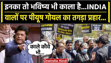 No Confidence Motion: INDIA के Black Protest पर Piyush Goyal का जबरदस्त पलटवार | वनइंडिया हिंदी