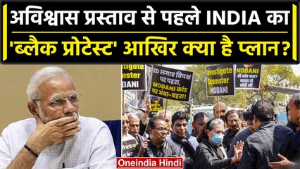 No Confidence Motion से पहले INDIA का Black Protest | Manipur Violence | वनइंडिया हिंदी