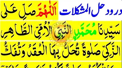 Dua e Hal Mushkilat ( Solve Your All Problems) _ Dua For All Problems_درود حل المشکلات(36