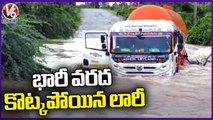 Lorry Stuck In Flood Water At Jagtial | Telangana Rains | V6 News