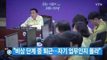 [대한민국실록2023] 오늘의 헤드라인: "충북 도로관리사업소 책임자들, 오송 참사 전날 비상 대기 없이 퇴근" / YTN