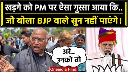 Download Video: Mallikarjun Kharge को PM Narendra Modi पर ऐसा गुस्सा आया कि.. | Manipur Violence | वनइंडिया हिंदी