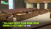 [씬속뉴스] '남편 니코틴 살인사건'의 반전…대법원, '징역 30년' 원심 파기