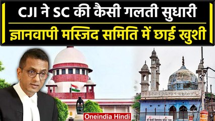 Supreme Court ने की गलती, CJI DY Chandrachud ने किया सुधार, Gyanvapi Mosque का मामला |वनइंडिया हिंदी
