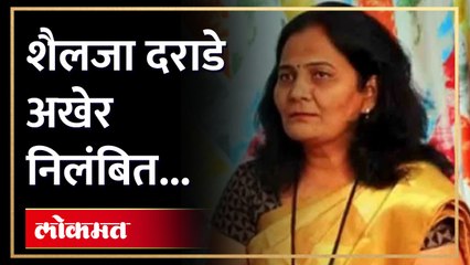पैशाच्या बदल्यात नोकरीचं अमिष, शिक्षण विभागातील महिला अधिकाऱ्याचं निलंबन