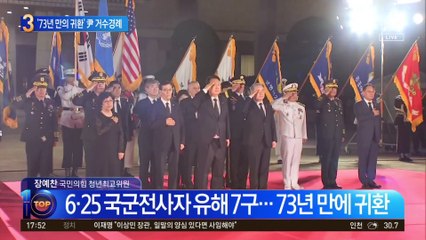 참전영웅 ‘73년 만의 귀환’…尹, 거수경례로 영접했다