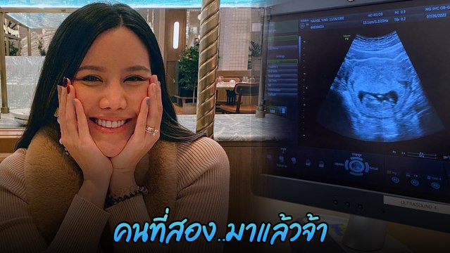 หญิง พลอยชมพู น้องสาว กอล์ฟ - ไมค์ ประกาศข่าวดี ตั้งท้องลูกคนที่ 2 แล้ว