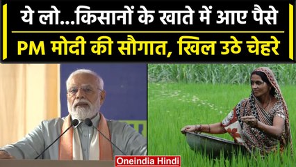 Kisan Samman Nidhi की 14th Installment PM Modi ने किसानों के खातों में भेजे | वनइंडिया हिंदी