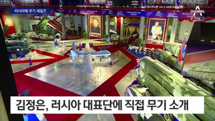 ‘밀착’ 북·중·러…北, 러시아에 ‘신무기 세일즈’