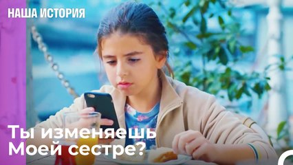 Чужой телефон не перепутаешь - Наша история 18 Серия